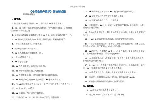 今天我是升旗手阅读测试题