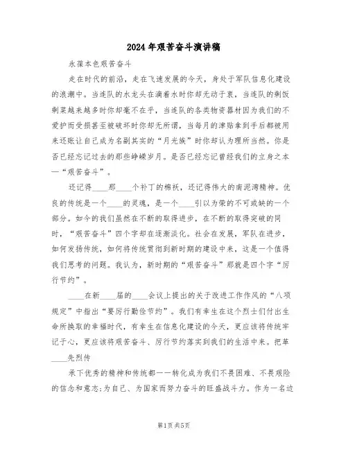 2024年艰苦奋斗演讲稿(3篇)