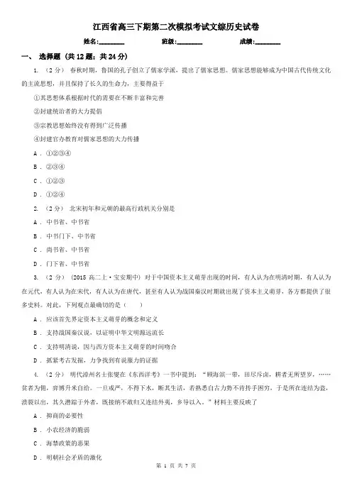 江西省高三下期第二次模拟考试文综历史试卷