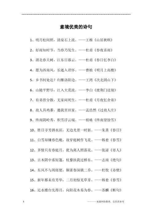 意境优美的诗句
