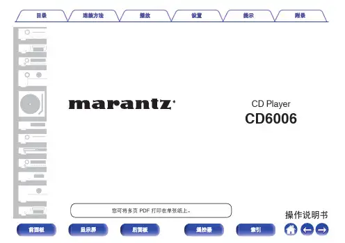 马兰士CD 说明书