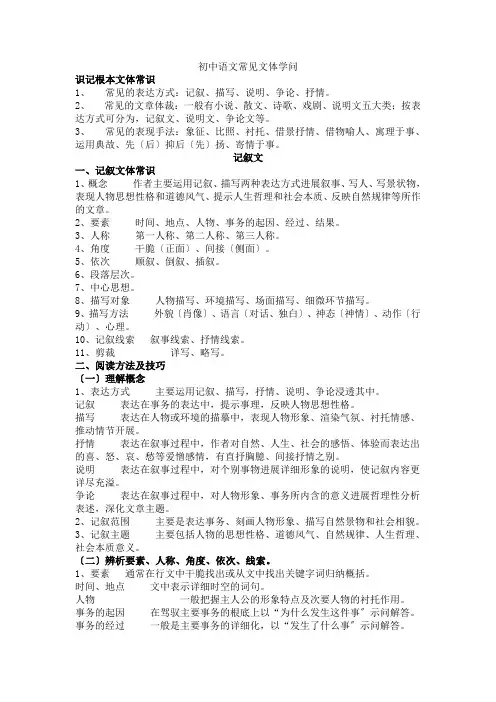 初中语文常见文体知识