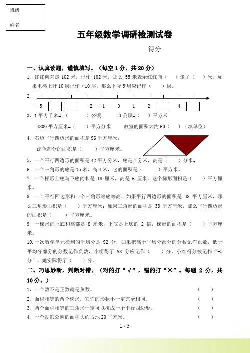 苏教版五年级数学上册第一次月考试卷