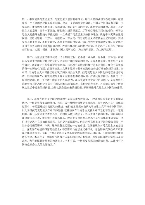 马克思主义中国化启示