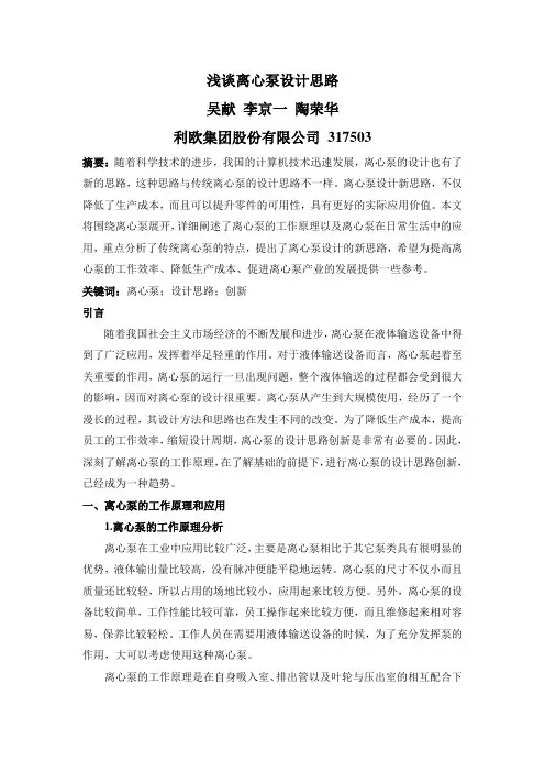 浅谈离心泵设计思路