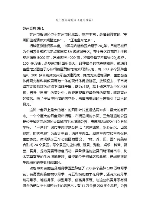 苏州经典导游词（通用3篇）