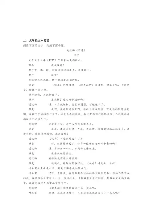 文学类文本田汉《关汉卿(节选)》阅读练习及答案