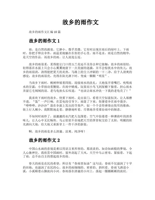 故乡的雨作文