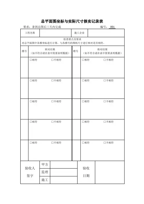 土建工程验收表格(DOC103页)