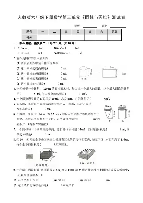 人教版六年级下册数学第三单元《圆柱与圆锥》单元测试卷及答案