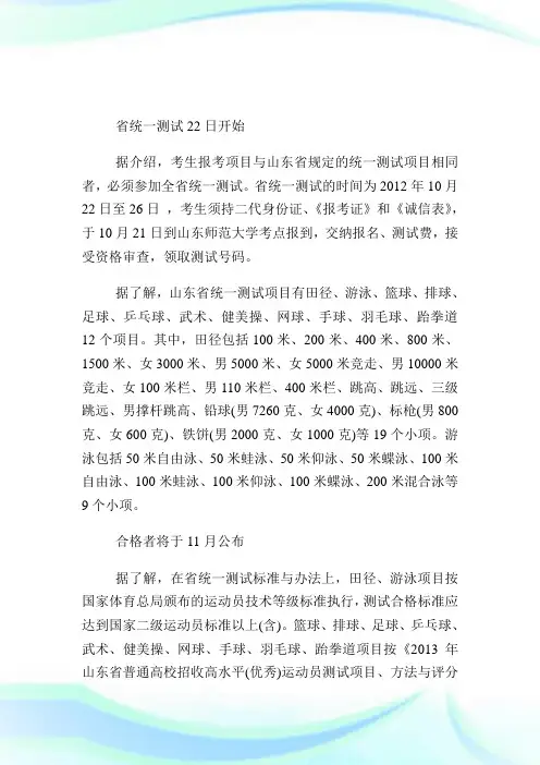 山东2013高水平运动员合格考生名单11月揭晓.doc