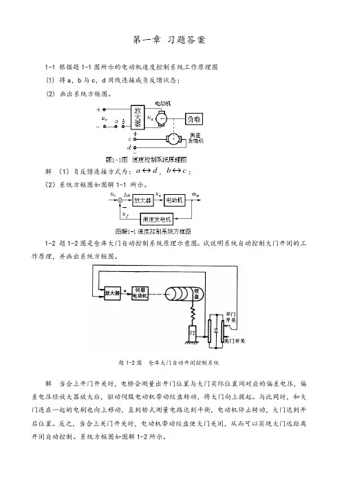 自动控制原理习题及答案