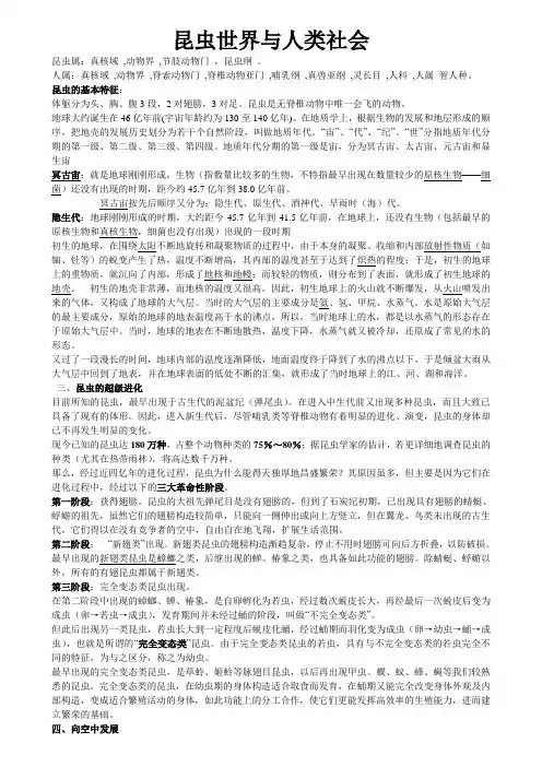 昆虫世界和人类社会