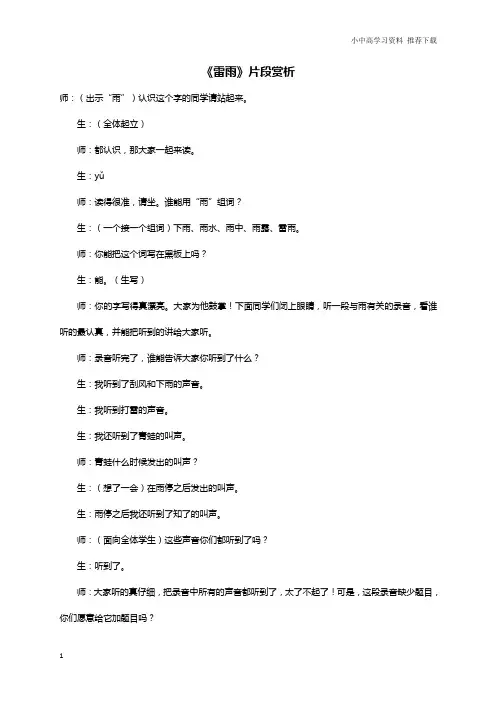 部编版本人教版小学语文二年级下册：16雷雨片段赏析