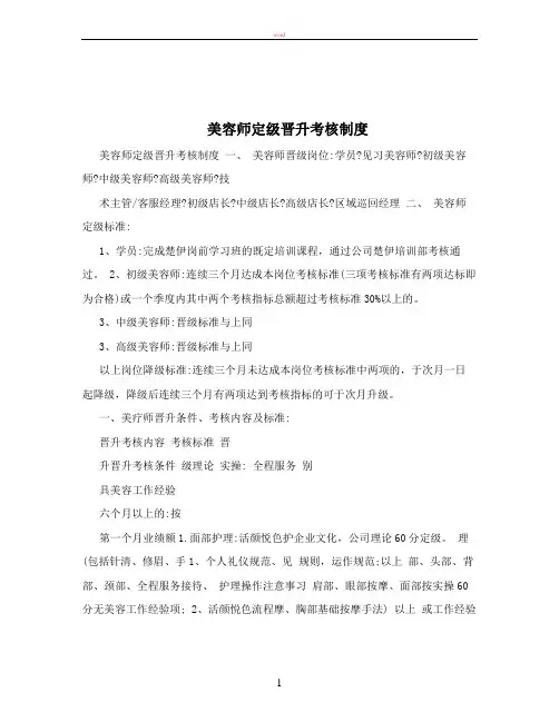 美容师定级晋升考核制度