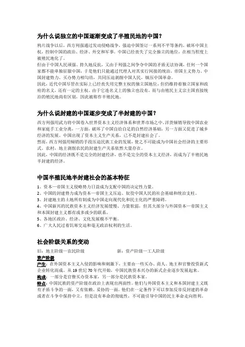 近现代史纲要 简答 论述题