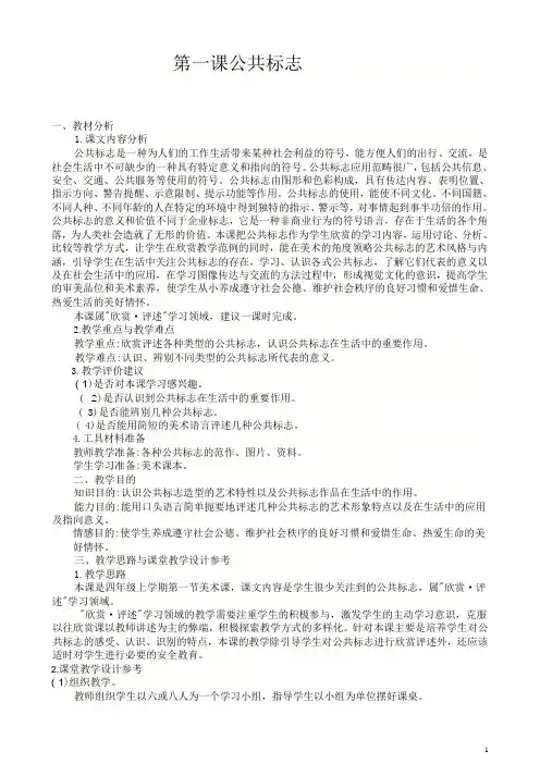 广西美术出版社小学美术四年级上册教案全解