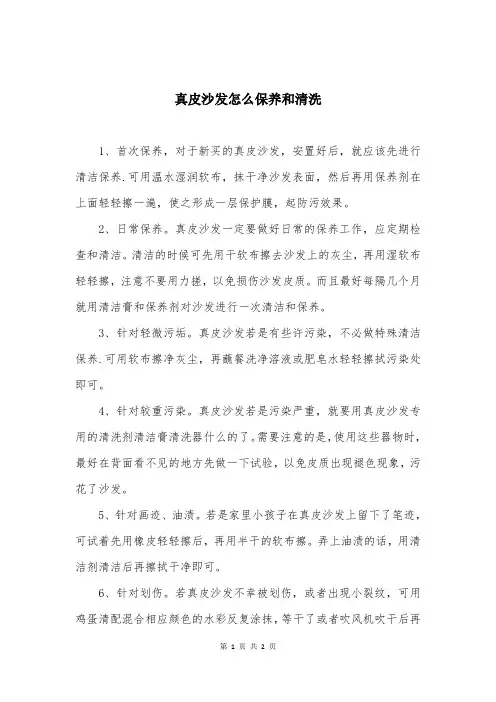 真皮沙发怎么保养和清洗