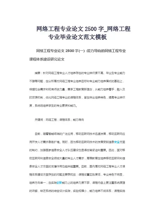 网络工程专业论文2500字_网络工程专业毕业论文范文模板