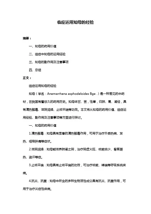 临症运用知母的经验