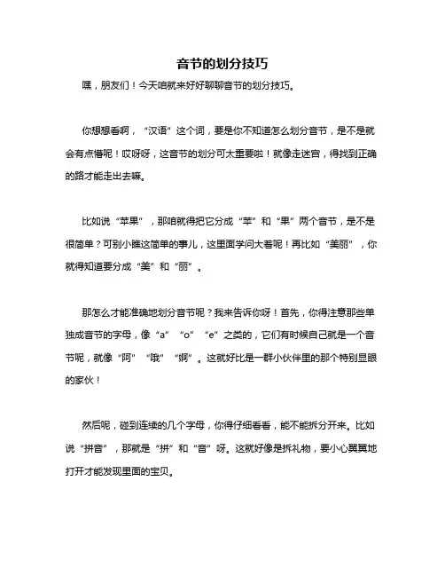 音节的划分技巧