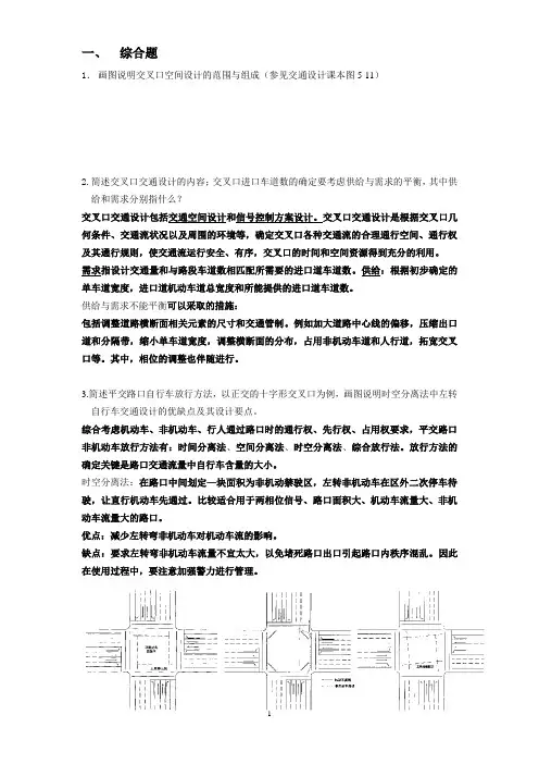 交通设计期末复习题+答案