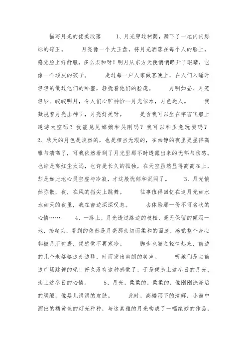 描写月光的优美段落