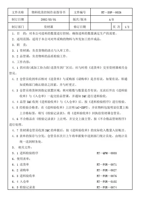 物料收发作业指导书