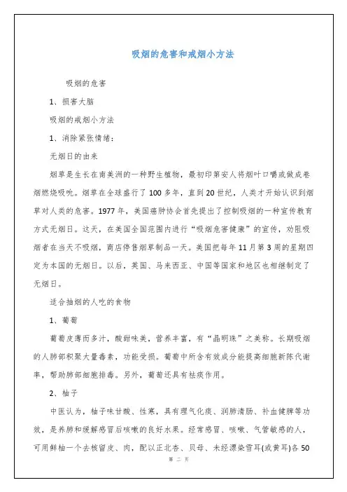 吸烟的危害和戒烟小方法