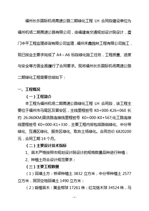 LH交工验收施工总结报告F(1)(1)