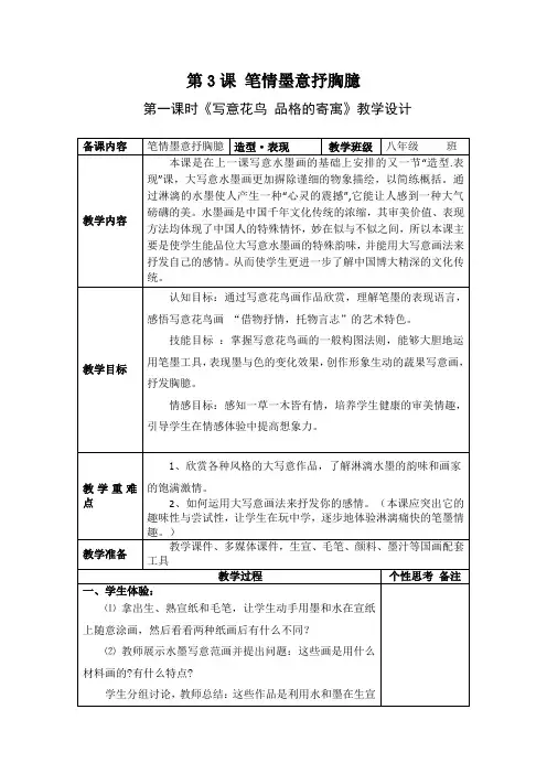 笔情墨意抒胸臆