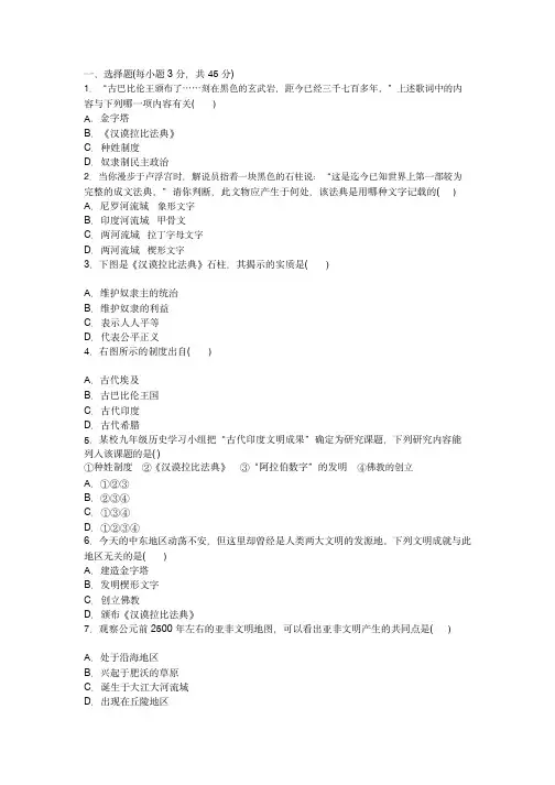 九年级历史上册一二单元测试题(含答案)