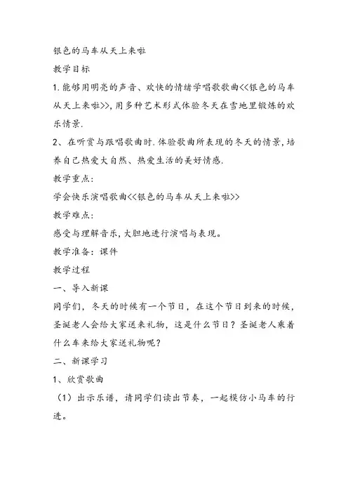 部编小学音乐五年级《银色的马车从天上来啦》苏泽PPT课件 一等奖新名师优质公开课获奖比赛人教