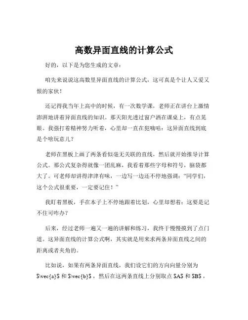 高数异面直线的计算公式