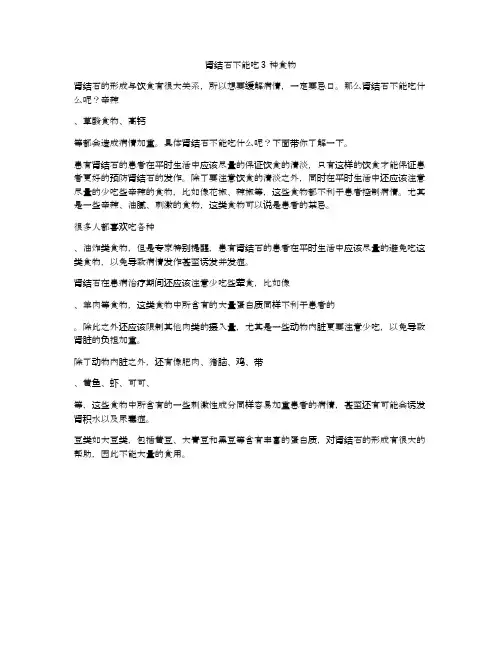 肾结石不能吃3种食物