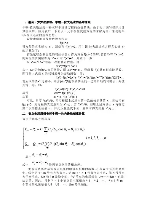 Matlab及C语言在潮流计算运用
