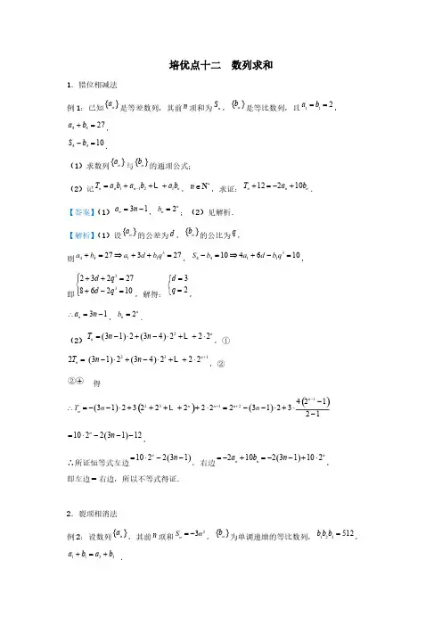 高三数学精准培优专题练习12：数列求和