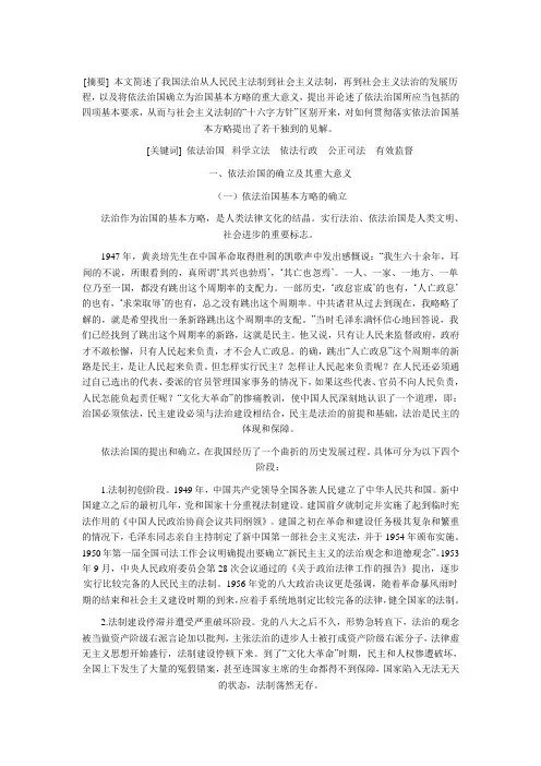 依法治国的意义,原因,以及实施
