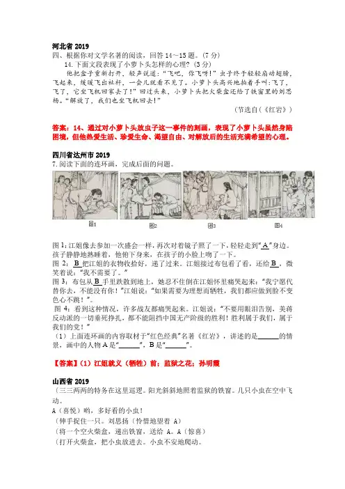 中考语文《红岩》名著阅读真题汇编(2018-2019)