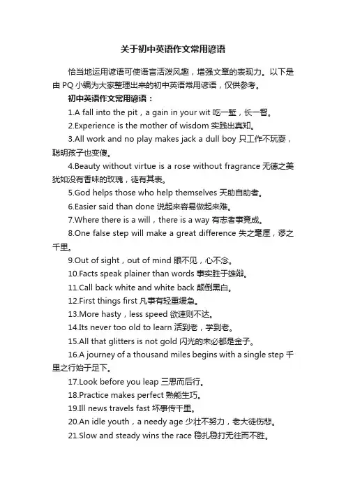 关于初中英语作文常用谚语