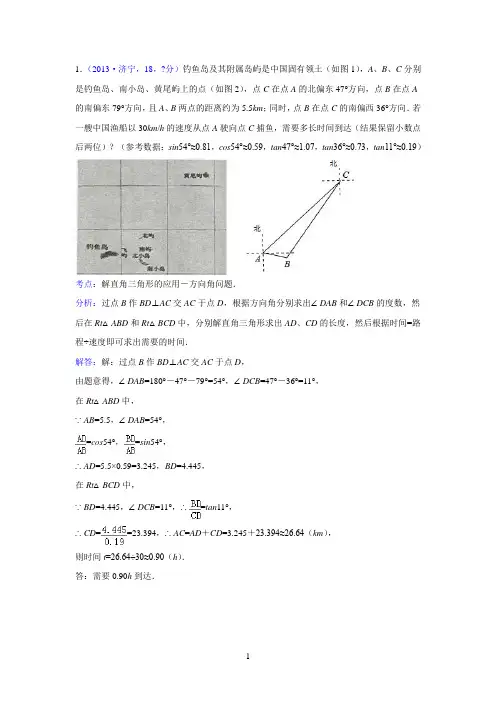 2013年全国各地中考数学试卷分类汇编：解直角三角形资料