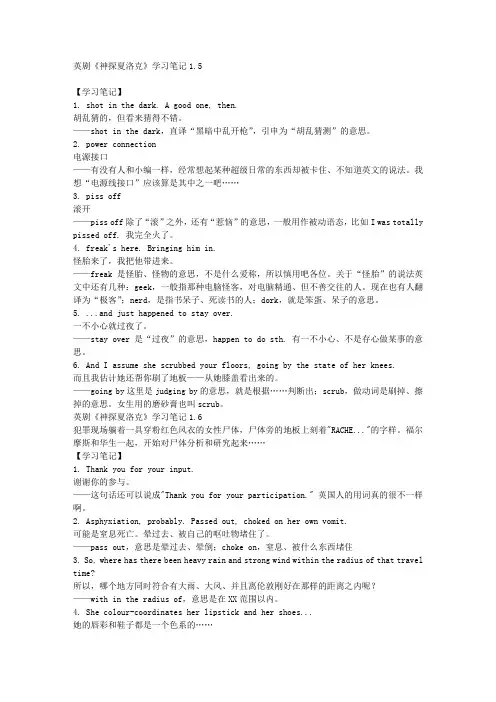 英剧《神探夏洛克》学习笔记1.5 1.6.doc