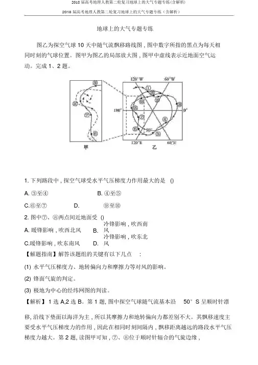2018届高考地理人教第二轮复习地球上的大气专题专练(含解析)