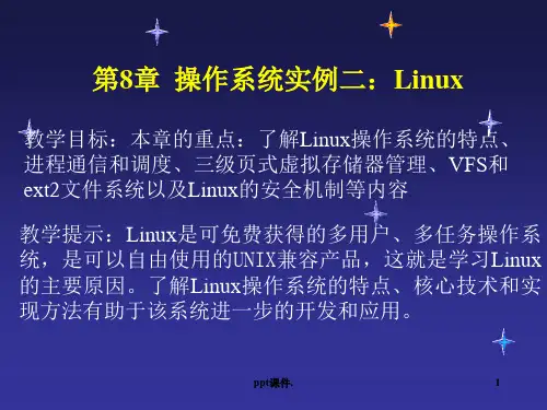 Linux操作系统ppt课件