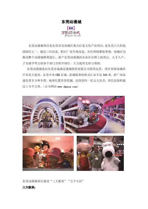 东莞动漫城介绍