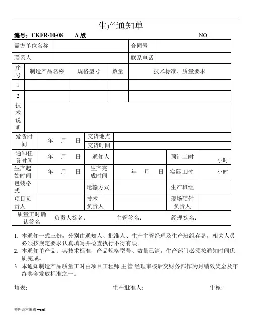 生产通知单格式