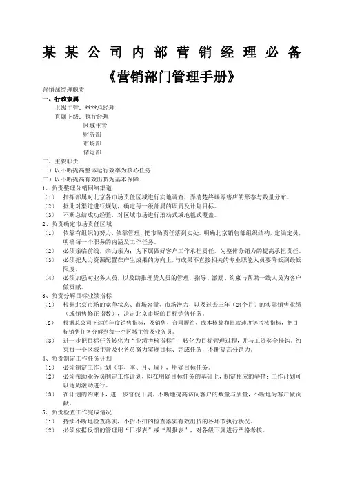 营销部门管理手册
