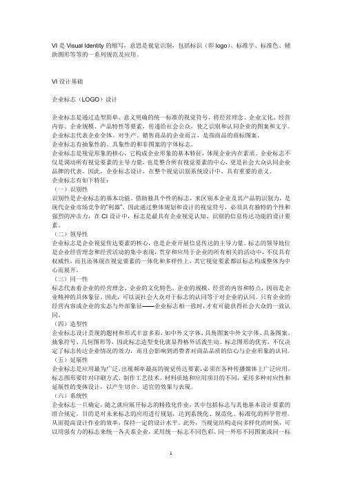 平面设计专业术语