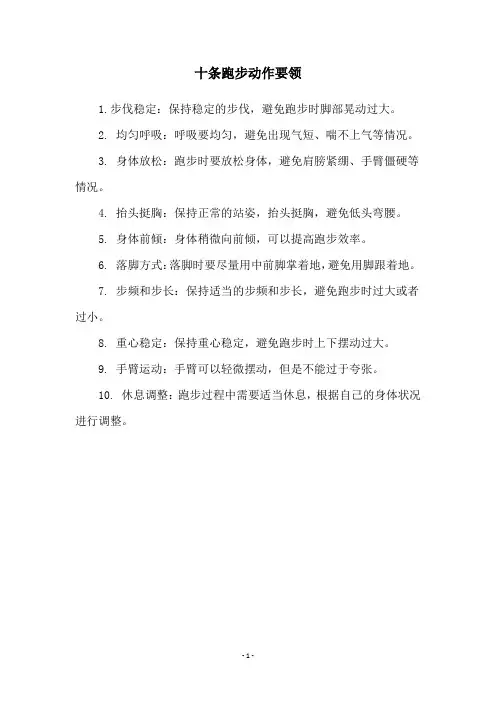 十条跑步动作要领