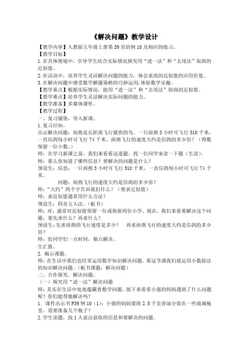 人教版五年级上册《解决问题》教学设计